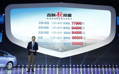 吉利控股集团副总裁孙晓东公布新车价格.jpg