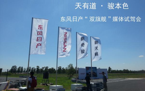 东风日产双雄试驾会副本.jpg