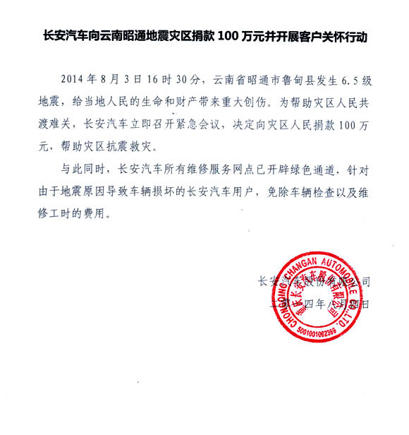 长安向昭通捐款100万元.jpg