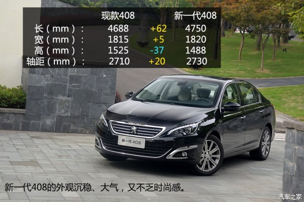 东风标致 标致408 2014款 1.6T 自动至尊版