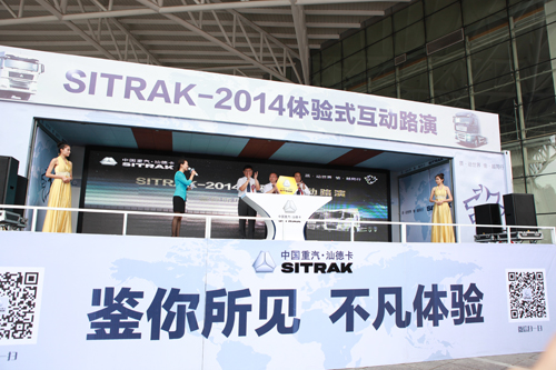 SITRAK-2014体验式互动路演启动仪式.JPG