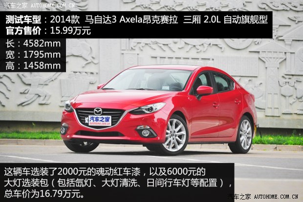 长安马自达 马自达3 Axela昂克赛拉 2014款 三厢 2.0L 自动旗舰型 长安马自达 马自达3 Axela昂克赛拉 2014款 三厢 2.0L 自动旗舰型